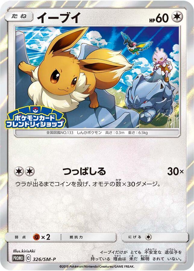 Japanese Promo Eevee [Holo] Pokémon card